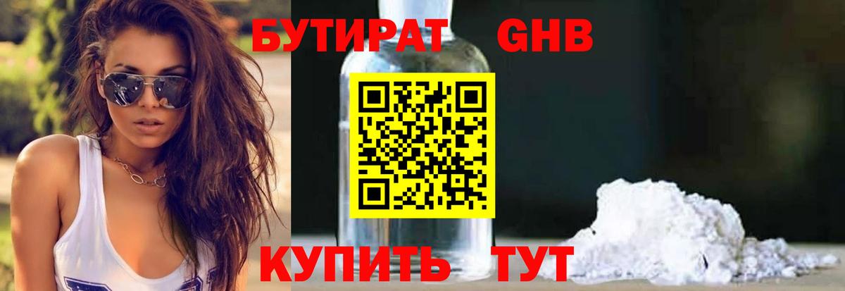 БУТИРАТ BDO  Вход с VPN  Уссурийск 