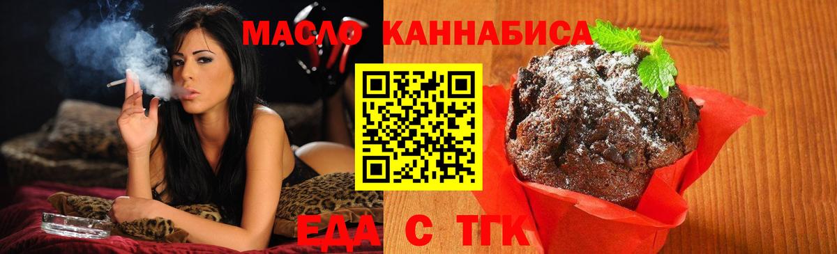 Уссурийск  Еда ТГК конопля  Вход с VPN 
