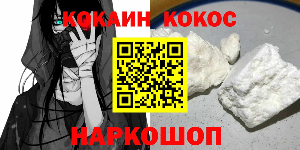 Кокаин 99% Уссурийск