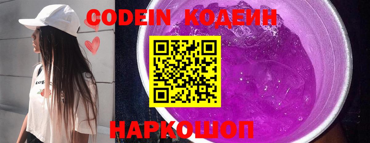 Уссурийск  Codein напиток Lean (лин)  Кодеиновый сироп Lean Purple Drank  Вход с VPN 