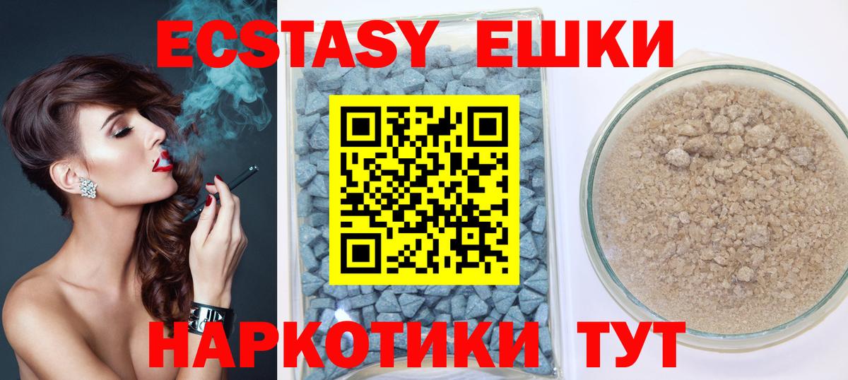 ЭКСТАЗИ 280 MDMA Уссурийск
