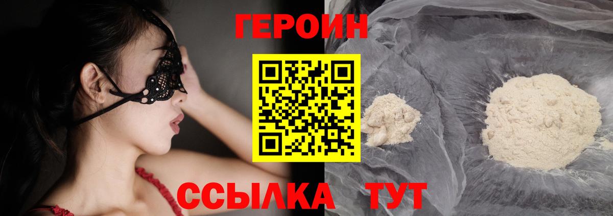 Уссурийск  ГЕРОИН Heroin  ГЕРОИН  Вход с VPN 