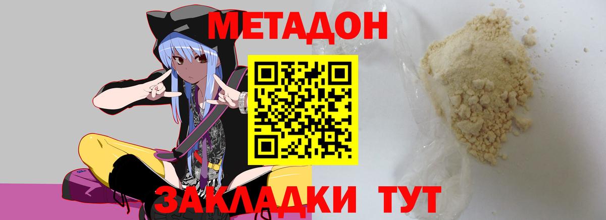 Уссурийск  Метадон methadone  Вход с VPN 