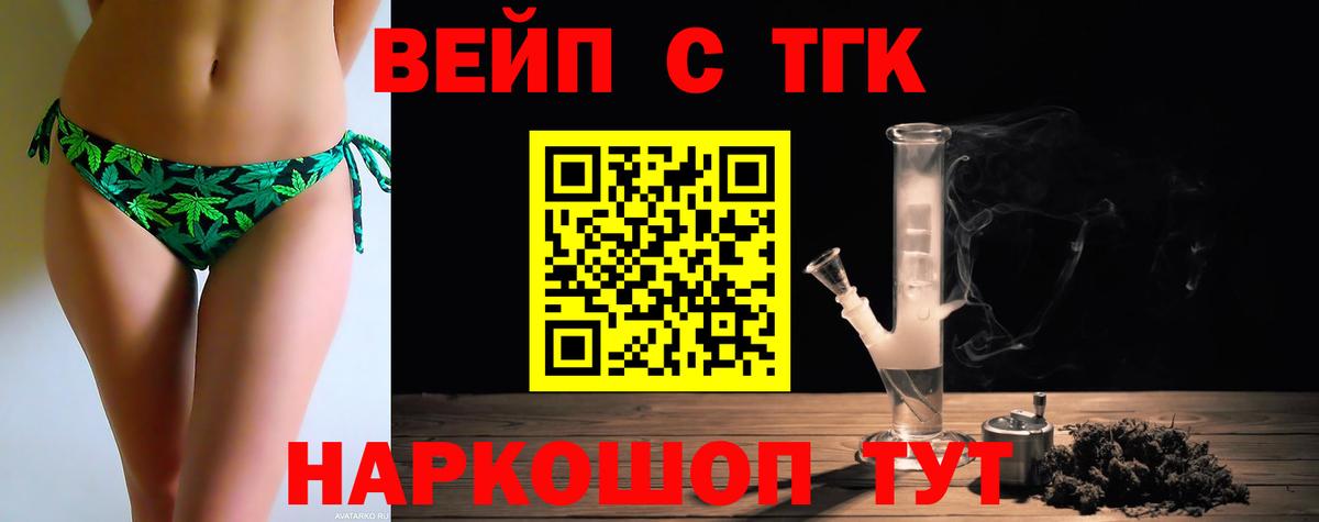 ТГК вейп Уссурийск